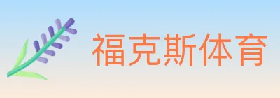 福克斯体育 Logo